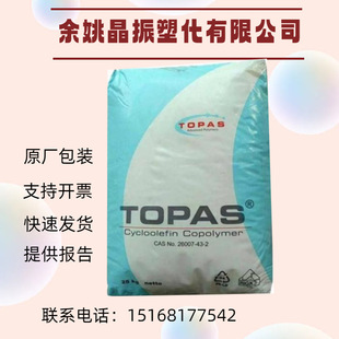 High transparency COC Germany TOPAS COC6015S-04 plastic raw material pipe fittings bottle application