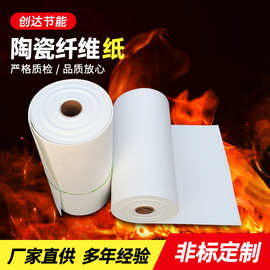 耐火陶瓷纤维纸高温硅酸铝纤维纸 直供隔热陶瓷纤维纸 电器隔热