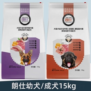 Langshi Dog Food 15kg Neutral General Food for Medium and Large Adult Dogs and Puppies Golden Retriever Rottweiler Corgi 15kg Dog Main Food