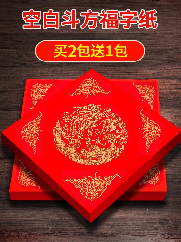 万年红对联纸春联纸福字斗方书写福字大红纸加厚半生半熟宣纸洒金