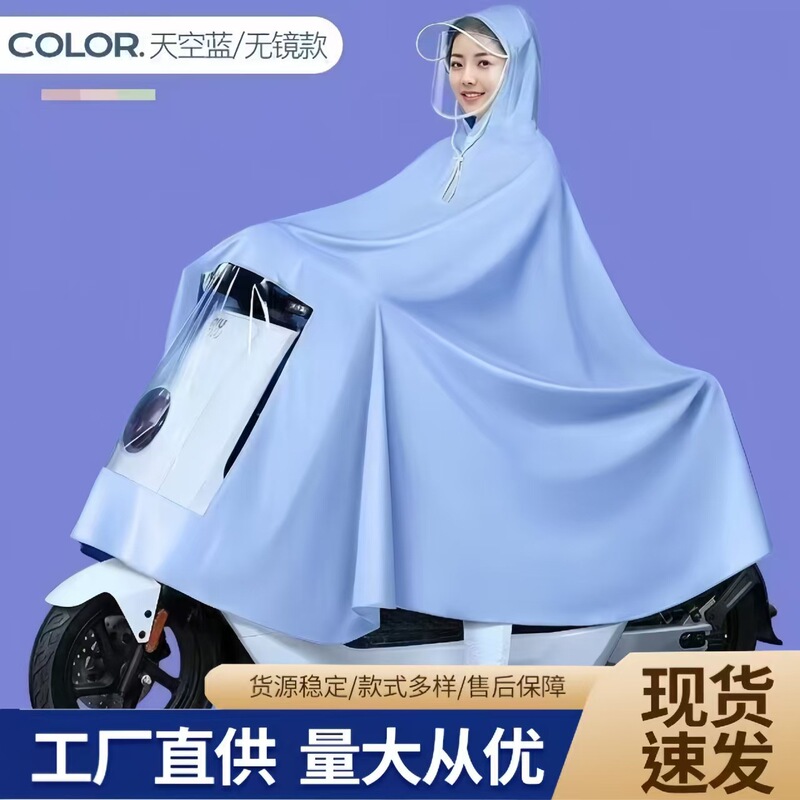 Electric Vehicle Raincoat, All-In-One Electric Bike Raincoat, Rainproof Poncho for Riders, Special Raincoat for Riding Electric Bikes Electric Vehicle Raincoat, All-In-One Electric Bike Raincoat, Rainproof Poncho for Riders, Special Raincoat for Riding Electric Bikes