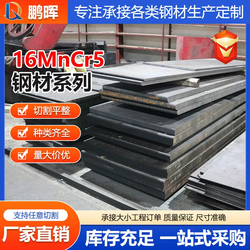 合金钢板圆钢16MnCr5钢板  16CrMnH  15CrMn圆钢 研磨棒锻圆厂家