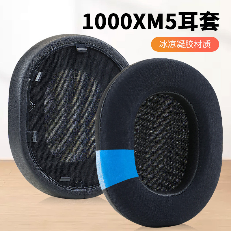 Suitable for Sony XM5 ice gel earmuffs 1000XM2/XM3 earmuffs XM4 sponge set earphone accessories Suitable for Sony XM5 ice gel earmuffs 1000XM2/XM3 earmuffs XM4 sponge set earphone accessories