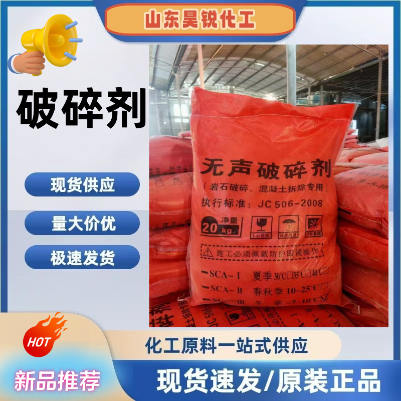 现货混凝土破碎剂厂家 静态岩石破碎剂 建筑混凝土无声破碎剂环保
