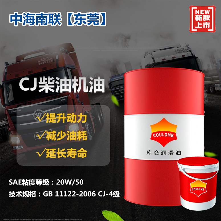 供库仑国标高档CJ柴油机油 四季适用 重工业柴油发动机机车用机油