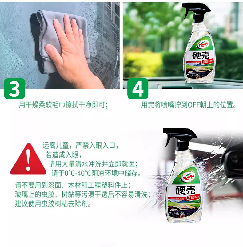 龟牌玻璃清洁剂
