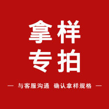 【拿样链接】拍前请联系客服样品专拍链接 专业生产化妆品包装