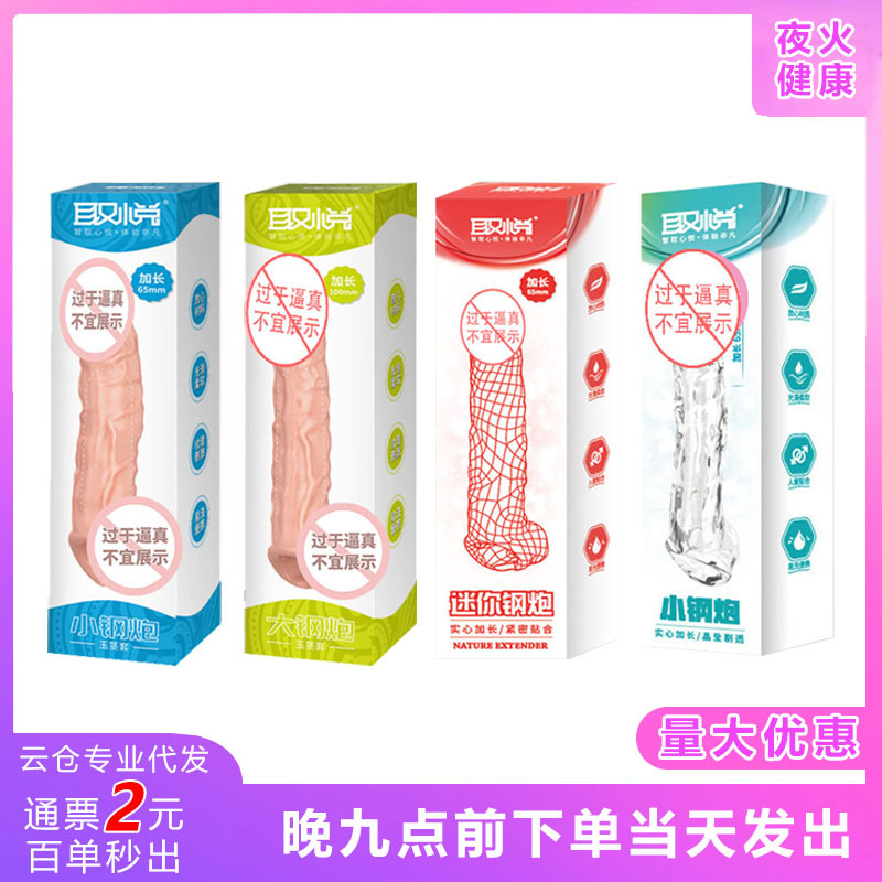 Pleasing large and small steel cannon jade stem extension set penis ring crystal set adult sex toys wholesale a generation of hair