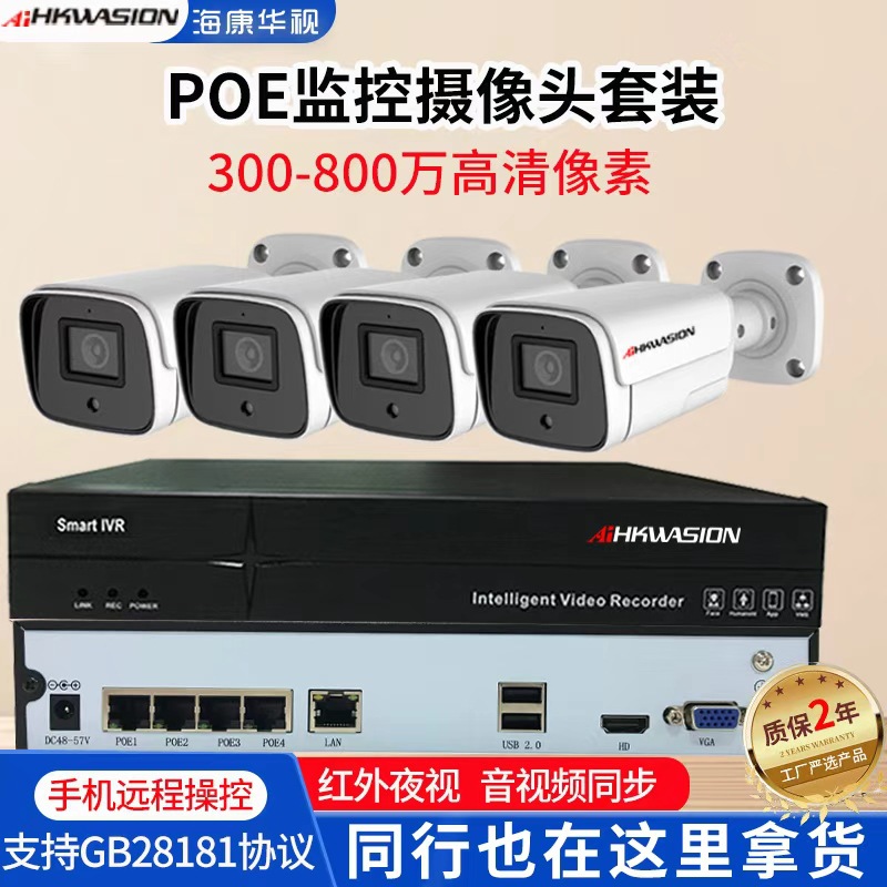 厂家批发监控摄像头室外500万高清像素夜视POE网络监控摄像头套装