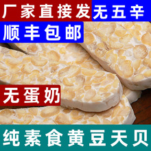 新鲜印尼天贝纯素食tempeh丹贝毛毛黄豆发酵纳豆500g