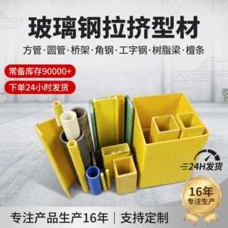 玻璃钢方管frp檩条工字钢槽钢型材三通圆管日字管绝缘玻璃钢方管