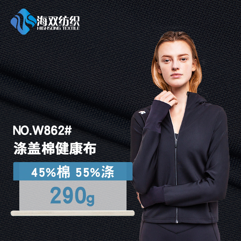 涤盖棉健康布290g 弹力抗起球双染 棉涤校服运动服童装针织面料