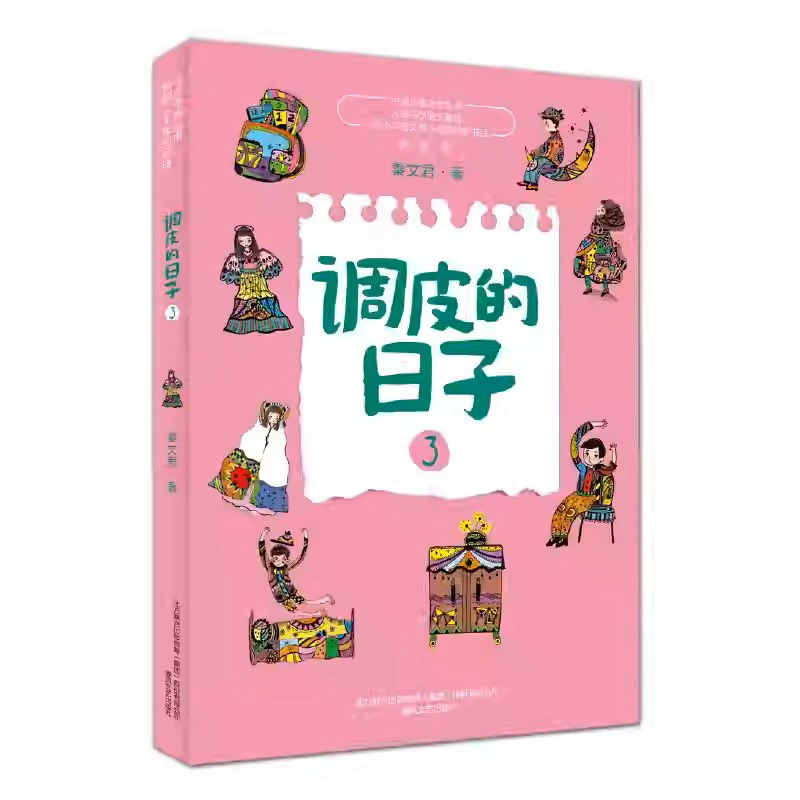 Полный набор Naughty Days из 3 книг 1+2+3 Серия Xiaobu Tiger Полный комплект внеклассных книг для молодежи учащихся начальных классов