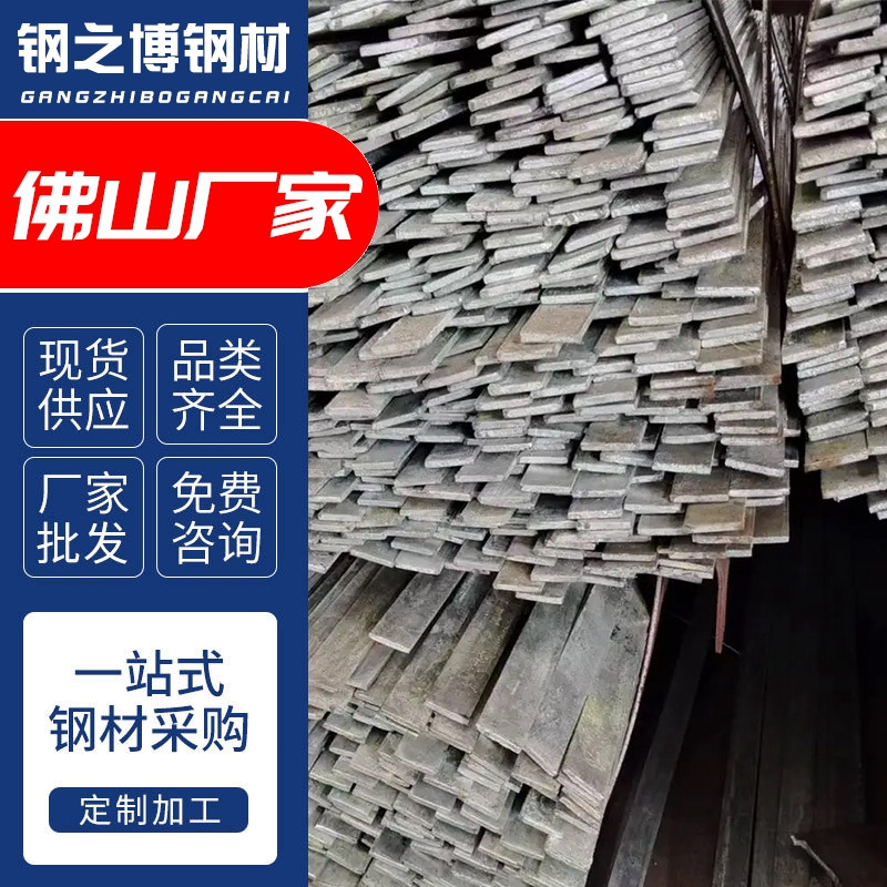 广东现货供应40cr扁钢激光切割工艺70mm扁铁电力建筑用支持零切