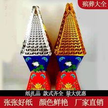 殡葬纸扎吸塑双层斗32*32*95cm金银财宝殡葬品大全