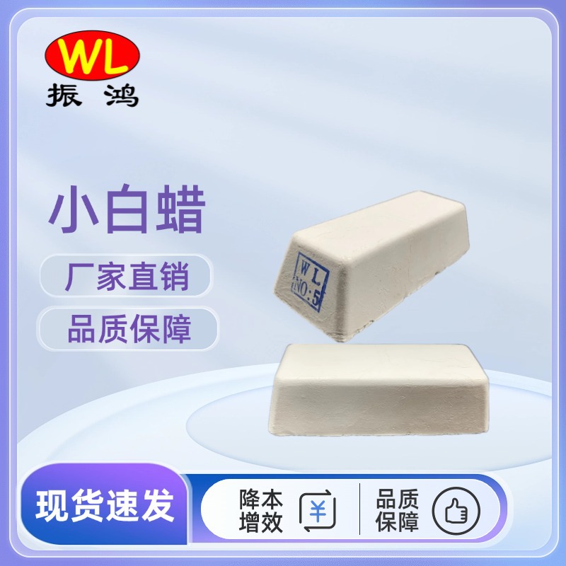 精抛铝合金耐用亮泽不锈钢抛光蜡金属镜面表面处理5号小白蜡高光