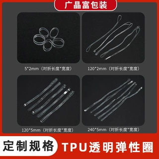 厂家定制TPU透明弹性圈 高弹性橡皮筋防老化耐高温环保tpu橡胶圈