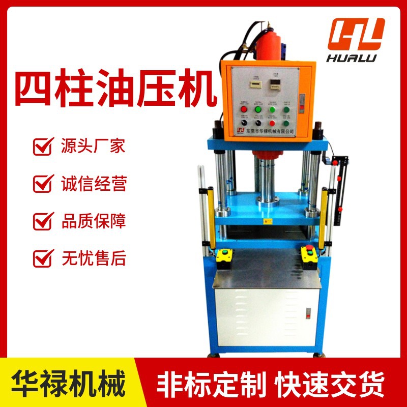 厂家现货切边油压机压铸件冲边硅钢片整平鸡蛋纸托整形快速液压机