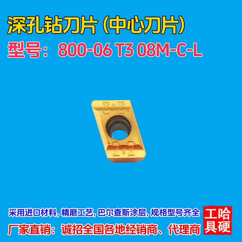 深孔钻刀片刀粒800-06T308M-C-L替代进口产品厂家直销