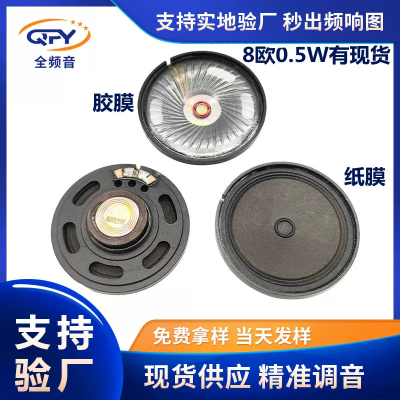 厂家供应50mm喇叭扬声器 圆形外磁纸膜8欧0.5w电话机玩具麦拉喇叭