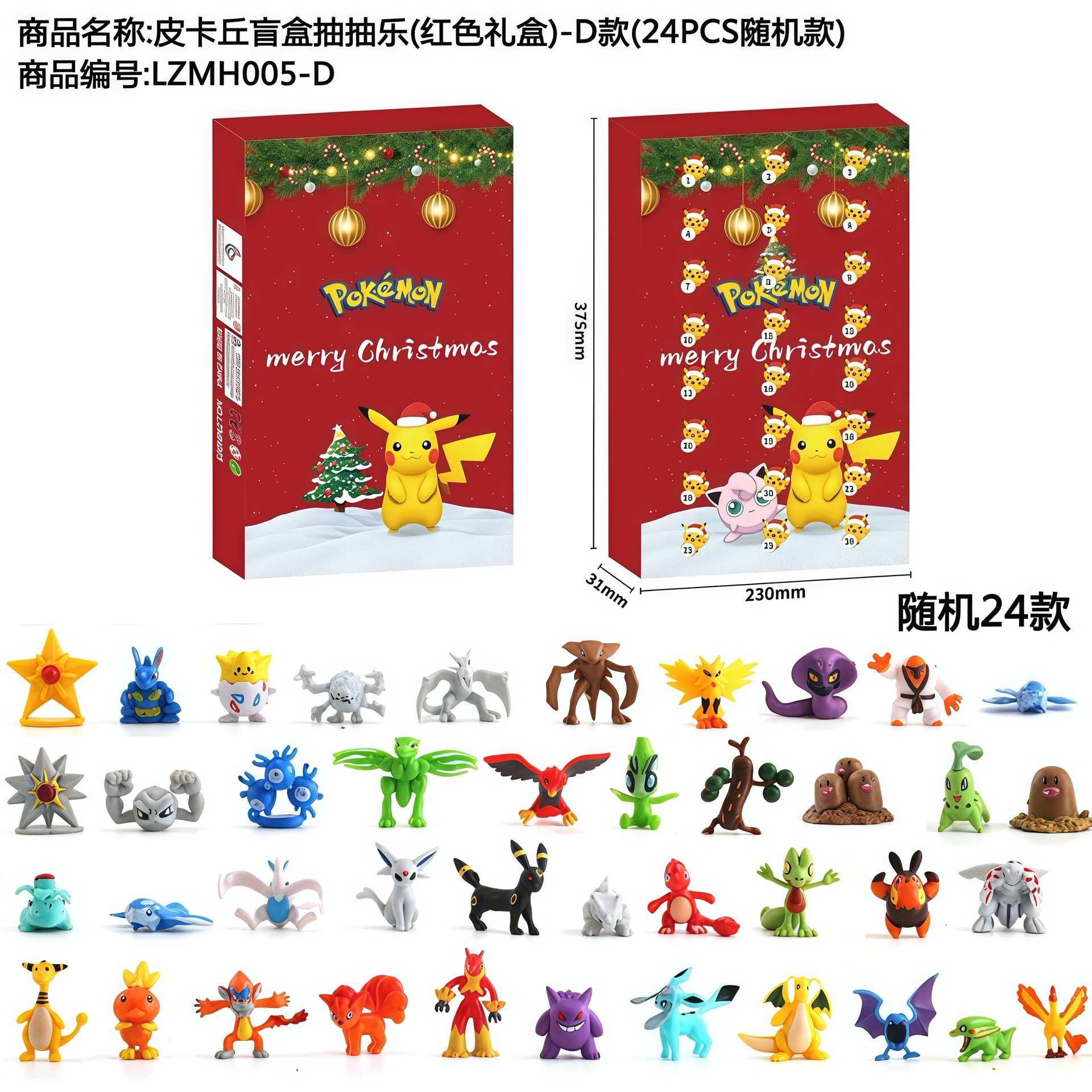 피카츄 블라인드박스 드로잉펀(빨간색 선물박스)-D타입 LZMH005-D