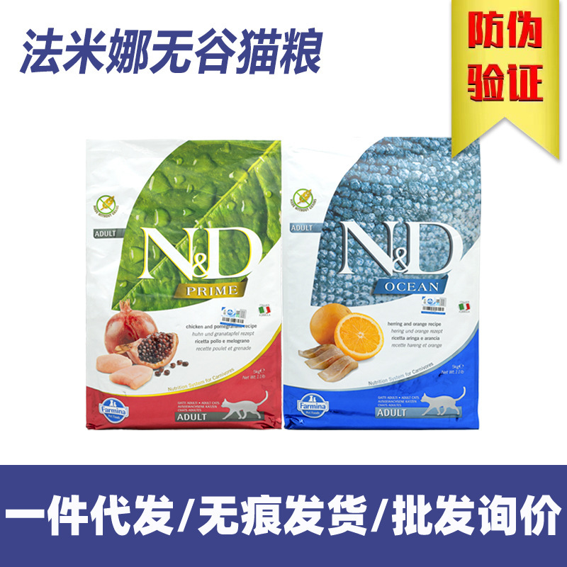 Farmina Famina Cat Food Pomegranate Chicken Herring Sweet Orange Pork Apple Baby Cat Food 1.5kkg/5kg