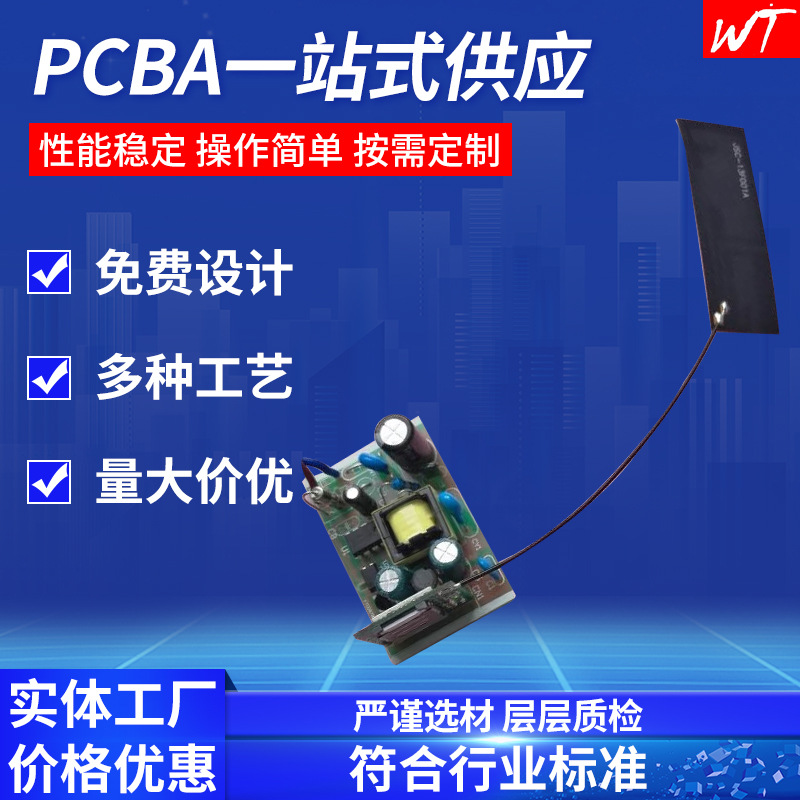 工厂配套按客户要求定 制微电脑全自动控制物联网电路板套件