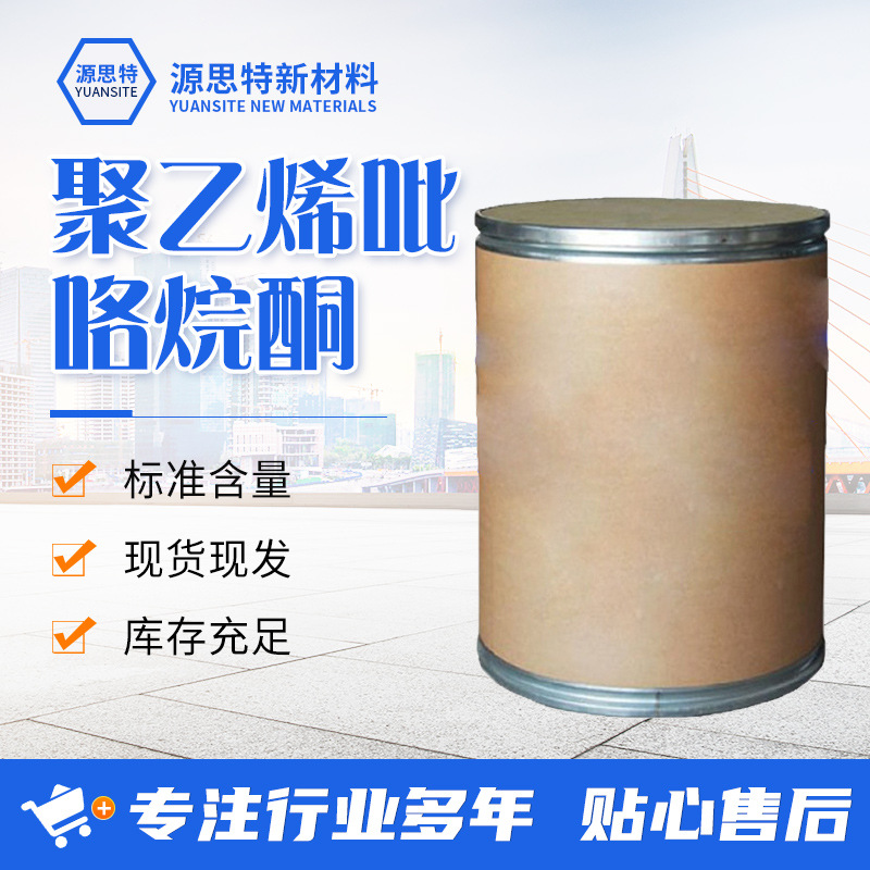 批发聚乙烯吡咯烷酮PVP-K30 K90增稠剂粘接剂工业级聚维酮K30