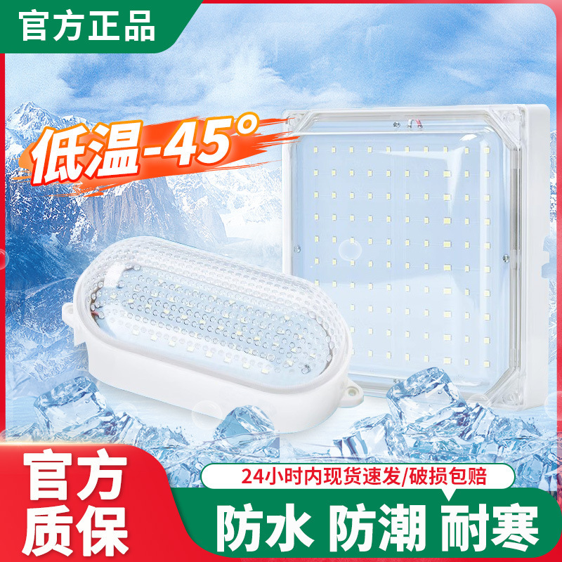 LED冷库专用灯防水防潮照明低温40度三防灯10w20瓦卫生间灯具浴室
