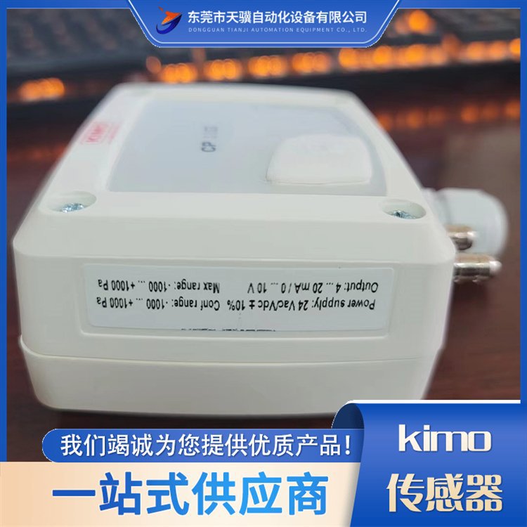 KIMO微差压变送器国内现货 资质齐全 质量保证 实力雄厚