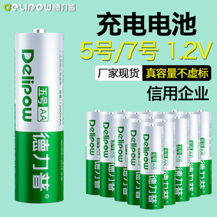 德力普5號電池AA可充電7號遙控兒童玩具電池鎳氫充電電池五號批發