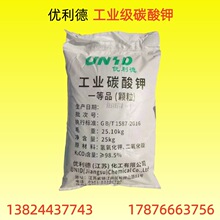 优利德工业级碳酸钾一等品98.5% 碳酸钾优等品99%