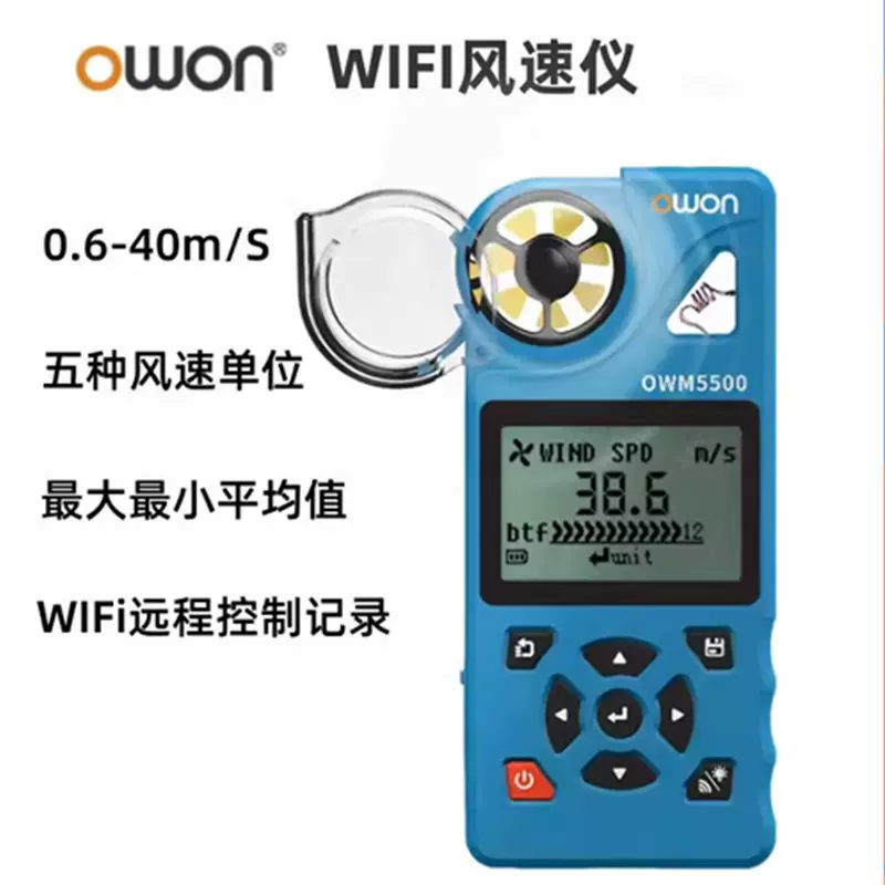 WIFI风速仪手持式风速计OWON利利普OW5500风量风速风力数据记录仪