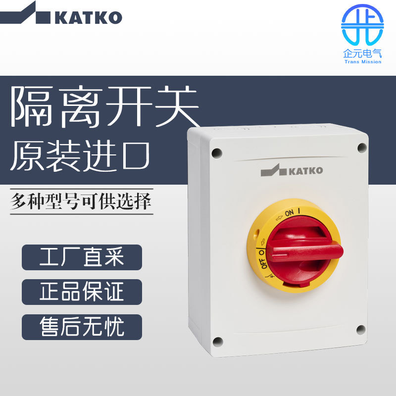 德国 KATKO 隔离开关 多型号可询价 KEM 363 YR M3