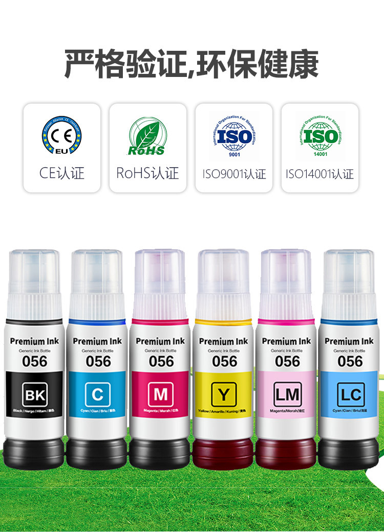 E-056墨水详情