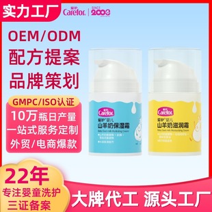 Care Baby Goat Milk Moisturizing Cream Customized Children's Moisturizing Cream Hydrating Soothing Cream Oem Oem Processing