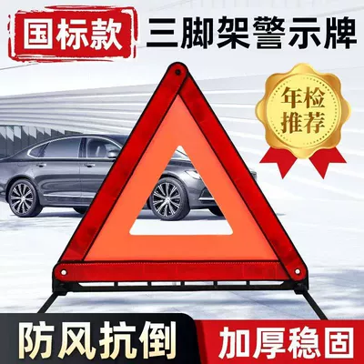 Car Tripod Warning Sign Warning sign