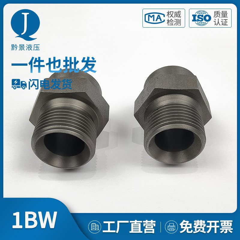 伊顿标准碳钢液压油管接头英制螺纹BSPP 60度锥1BW密封焊管接头