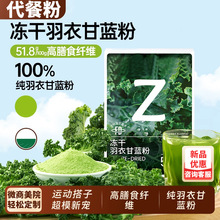 膳食纤维食品羽衣甘蓝粉五谷杂粮轻食代餐粉代餐奶昔营养饱腹粉定