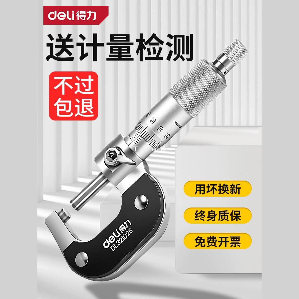 得力外径千分尺高精度0.01电子数显测厚仪螺旋测微器壁厚千分卡尺