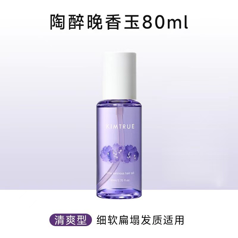 KIMTRUE 且初护发精油山茶花栀子干枯毛躁烫染发油持久留香80ml|undefined