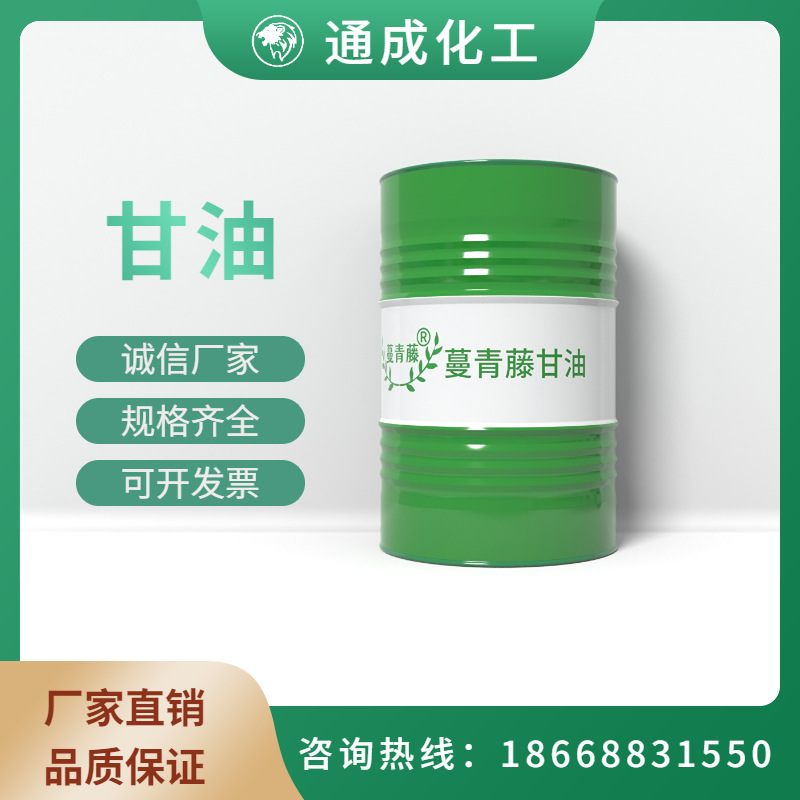 宁波现货原装进口春金化妆品级99.7%甘油 丙三醇 国产工业95%甘油