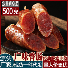 年货广式腊肠香肠煲仔饭广东香肠肠皇 500克一件代发特产腊肠腊味