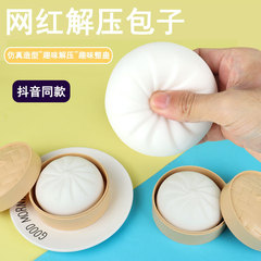 Simulation pressure reduction baozi venting squeeze pleasure slow rebound char siu bao small steamed bun prank toy pranking toy 
