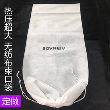超大号无纺布平口抽绳行李箱包防尘袋家电家具一体机防尘罩包装袋