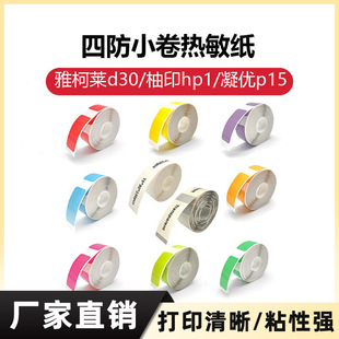 Tear-proof color adhesive thermal label paper 12*40 15*30 sticker Yakolai d30 label label paper