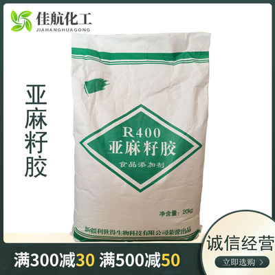 供应亚麻籽胶 食品级富兰克胶凝胶性粘合性亚麻籽胶|ms