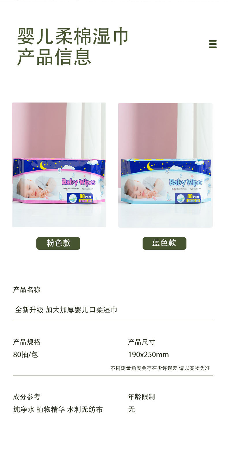 婴儿湿巾1_10