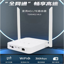 4G LTE 无线路由器300M无线WIFI6路由器双卡单待插卡全网通家用