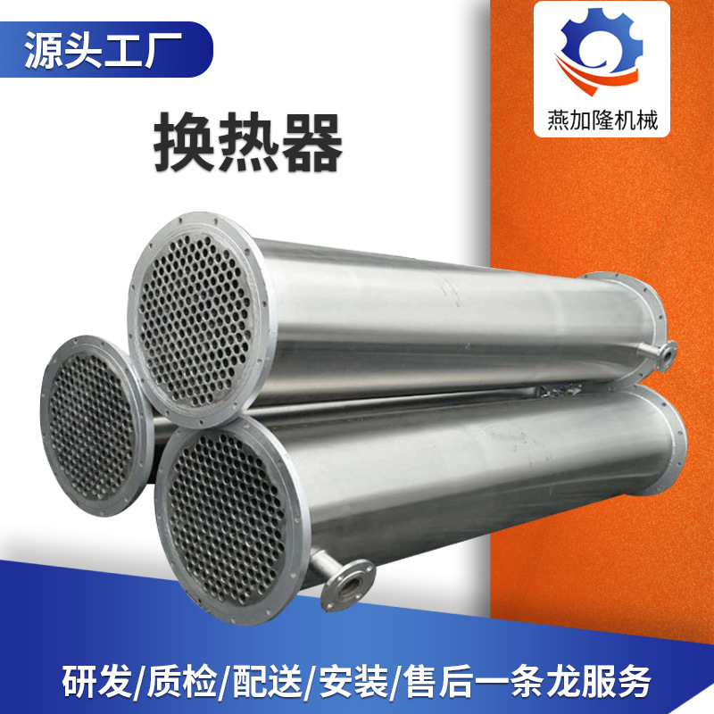 厂家现货医药用换热器工业列管式换热器喷淋式不锈钢小型换热器